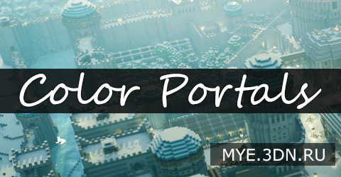Скачать плагин Color Portals для Майнкрафт сервера Minecraft